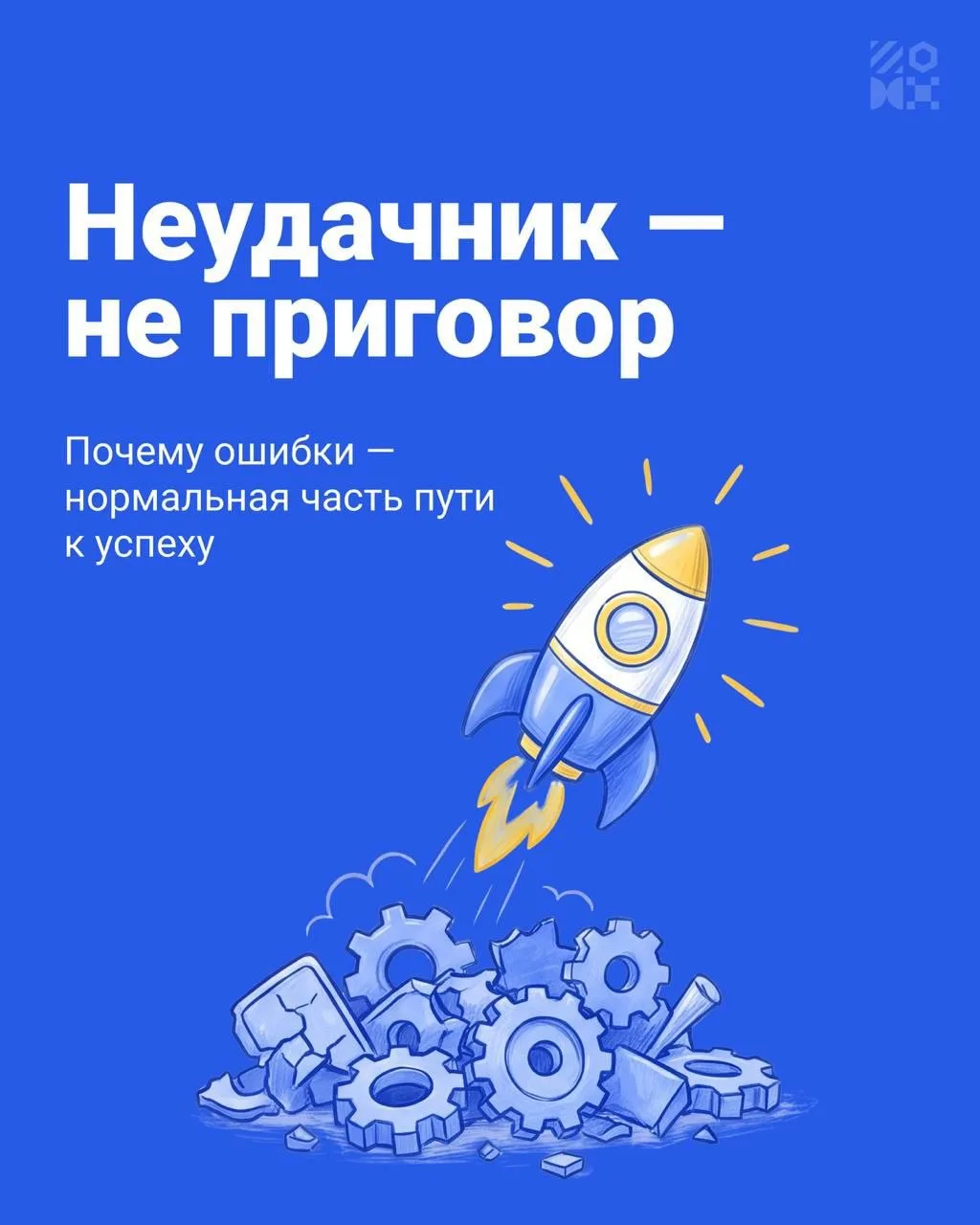 📌 А вы знали, что вчера был день неудачника? Мы вот знали, но все равно не успели подг...