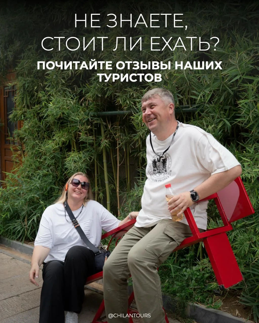 Истории наших туристов помогают другим сделать первый шаг к поездке в Китай🐼
