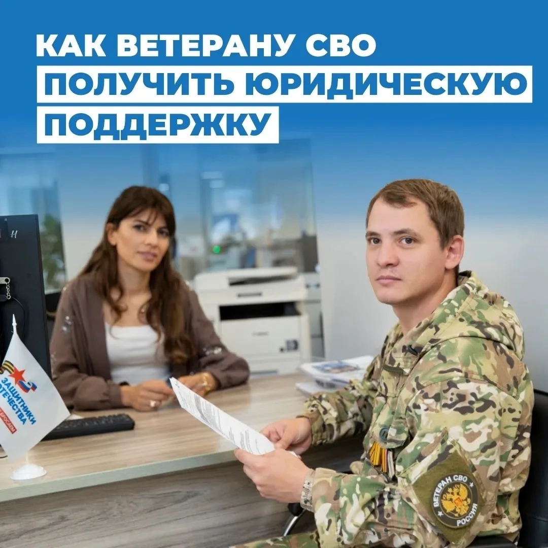 📌Инструкция: как ветерану СВО получить бесплатную юридическую поддержку от фонда «Защи...