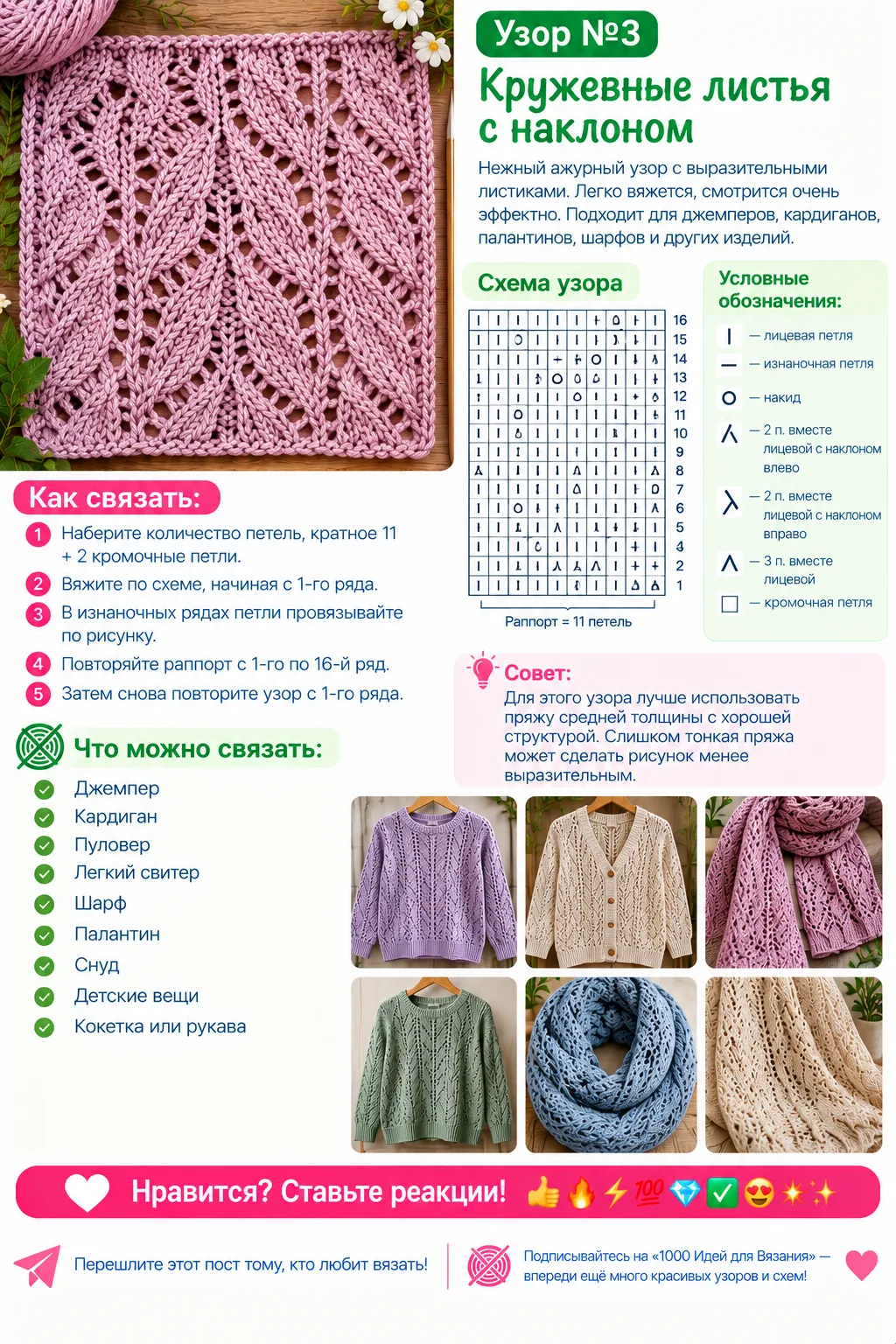 🧶Узор №3.