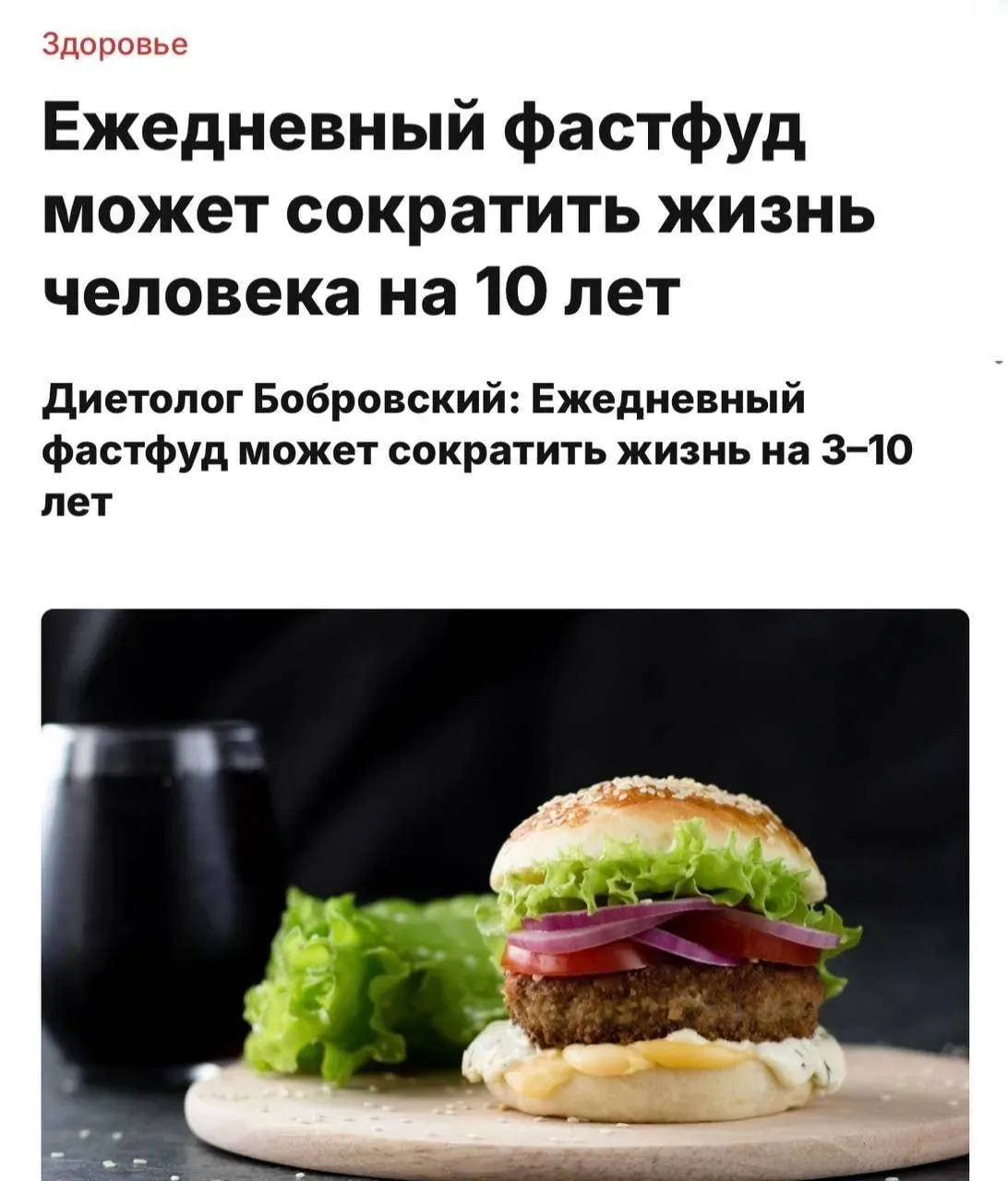 Фастфуд отнимает до 10 лет жизни — подсчитали врачи.