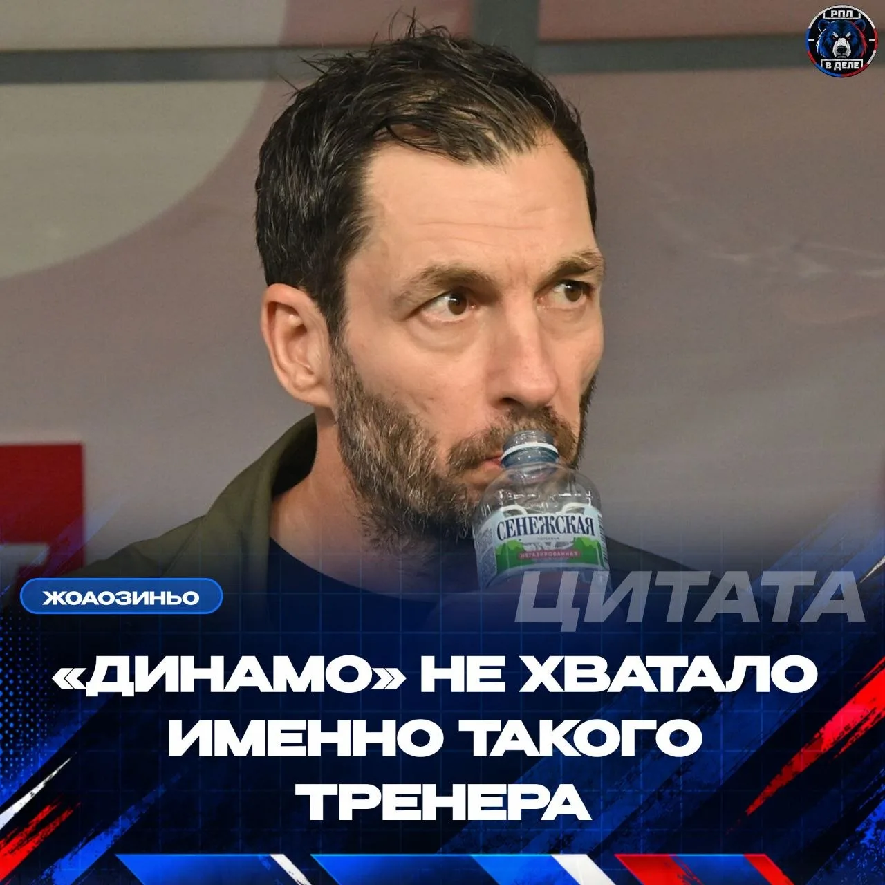 «У „Динамо“ отличный состав, команда уже несколько лет конкурирует с лидерами. Им не хв...