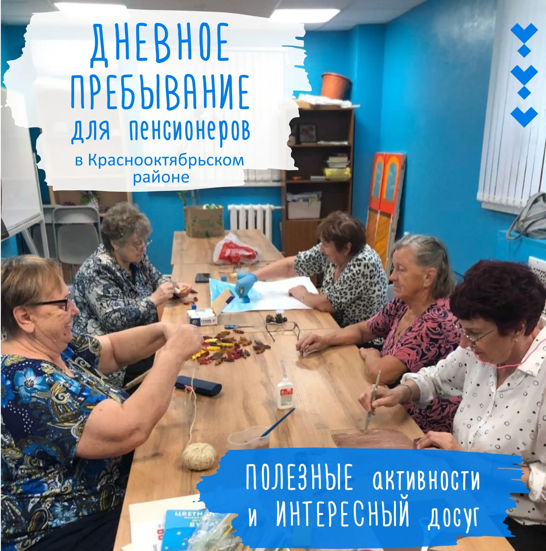 Приглашаем пенсионеров из КРАСНООКТЯБРЬСКОГО района в наш семейный центр «Встреча»! 👨�...