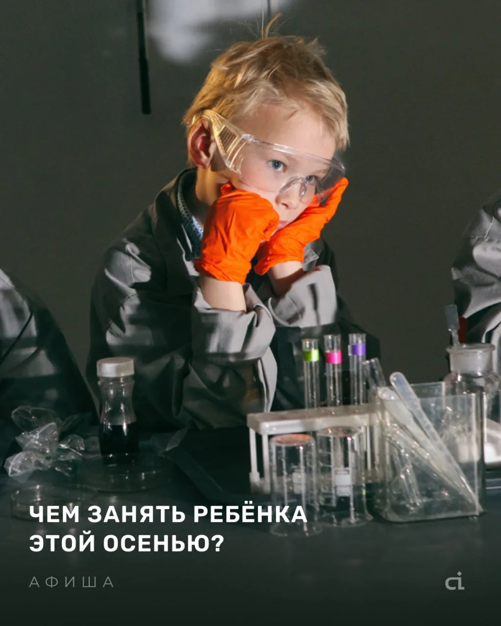 Чем занять ребёнка осенью: