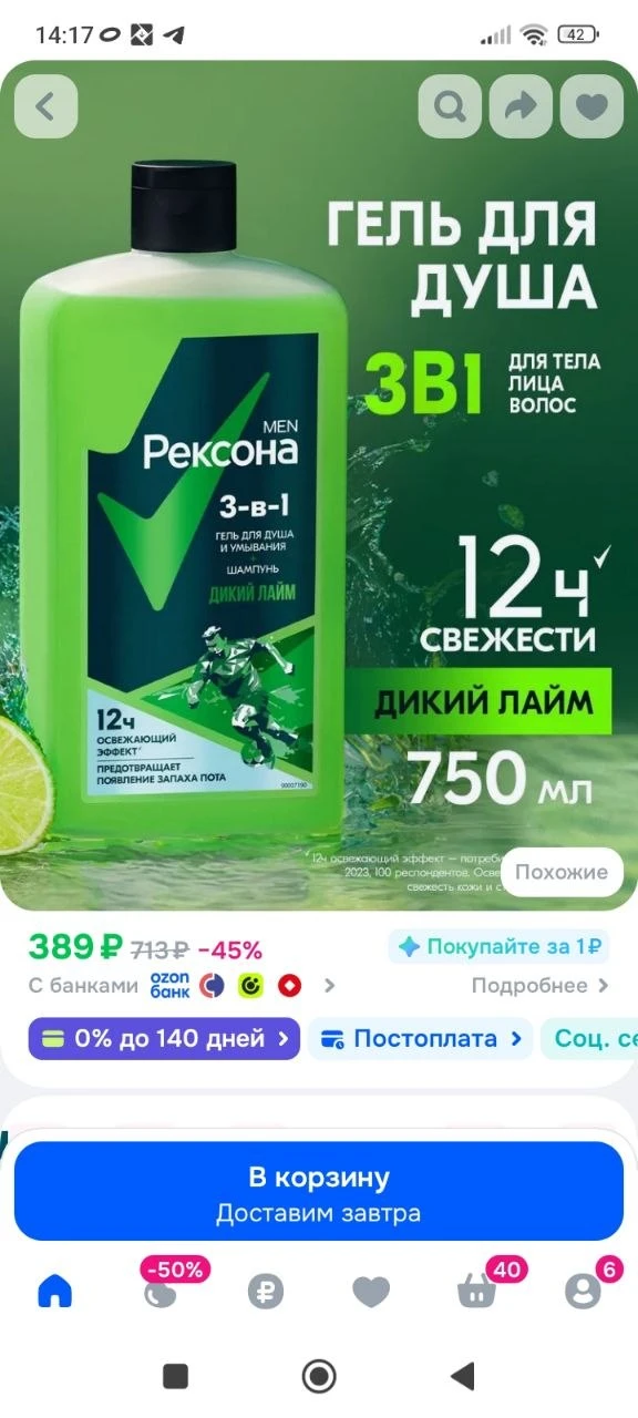 Рексона Men Шампунь для волос, гель для душа и умывания лица мужской 3в1 Дикий лайм, 75...
