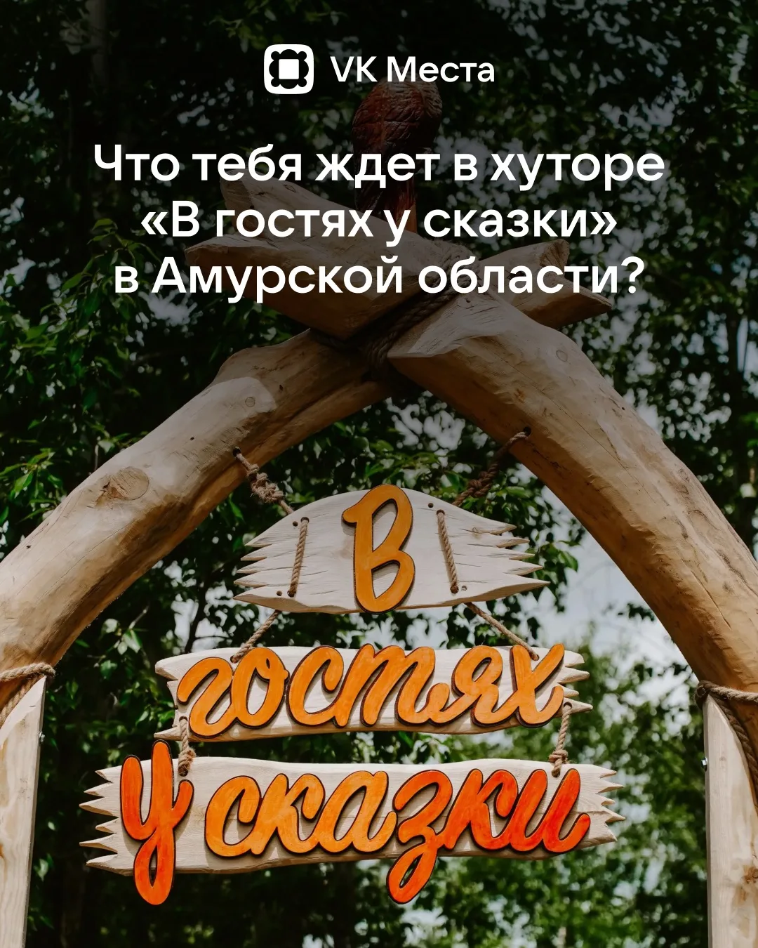 Изображение 1 к публикации «VK Места»