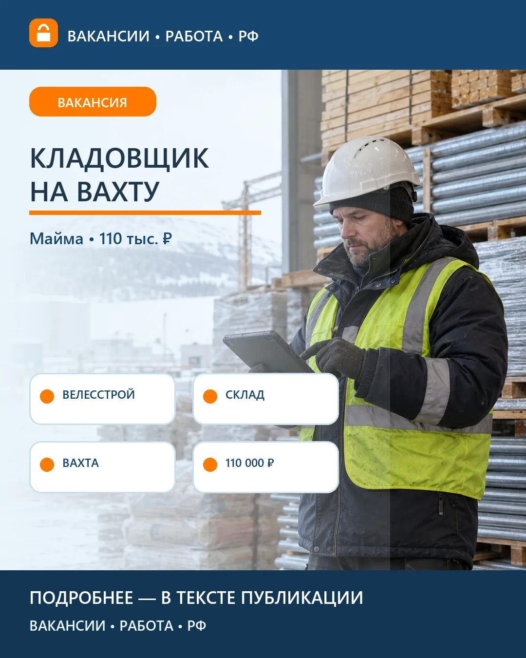 🏬 Вакансия: Кладовщик на вахту — Майма
