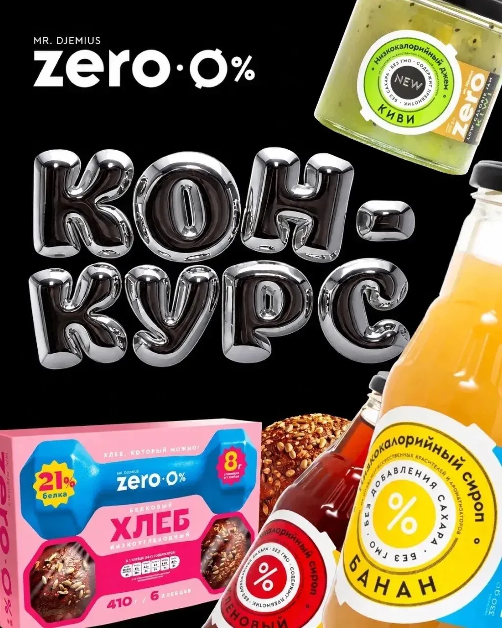 Розыгрыш от Mr. Djemius Zero 🎁