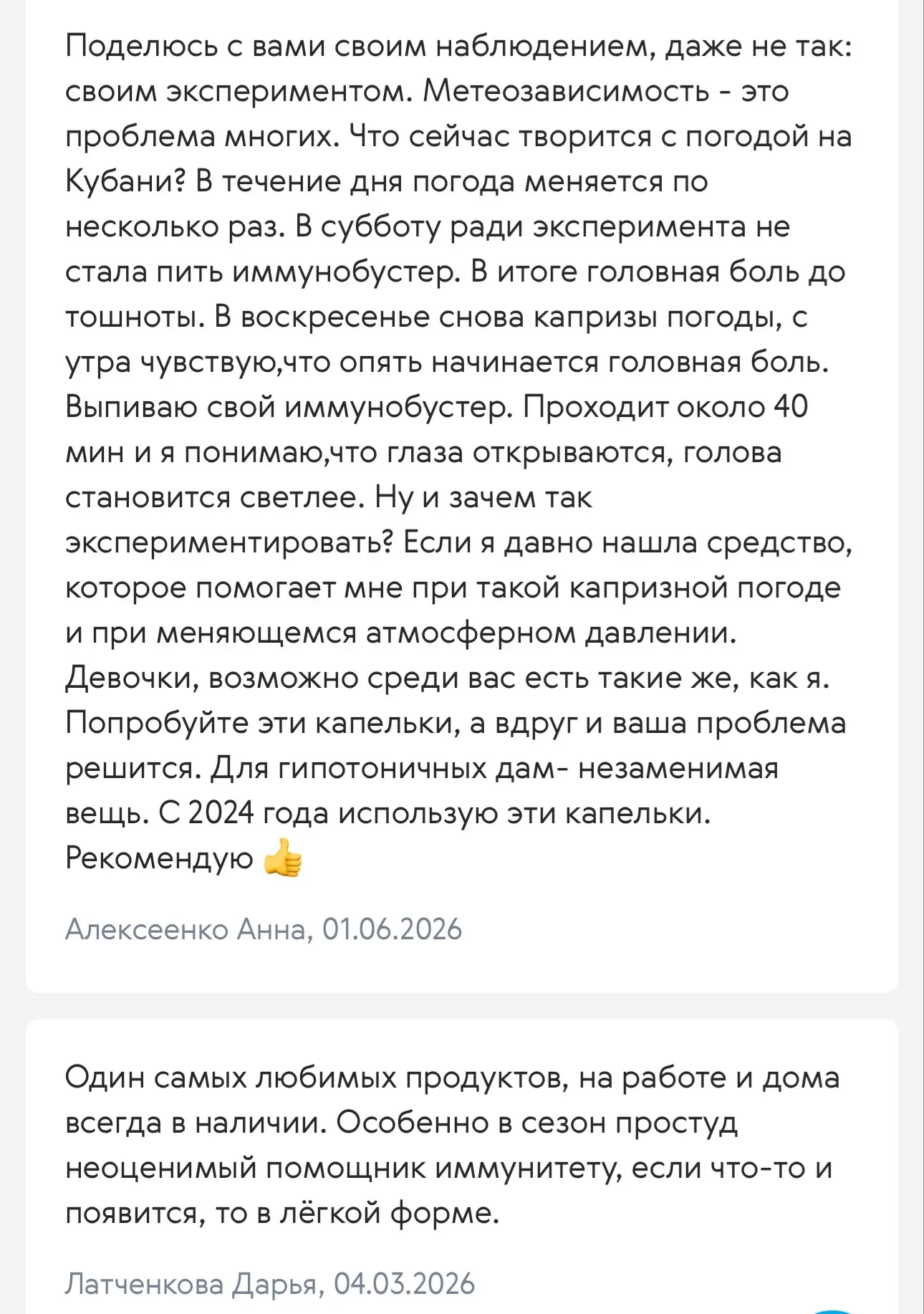 А какие отзывы ✅ почитайте просто