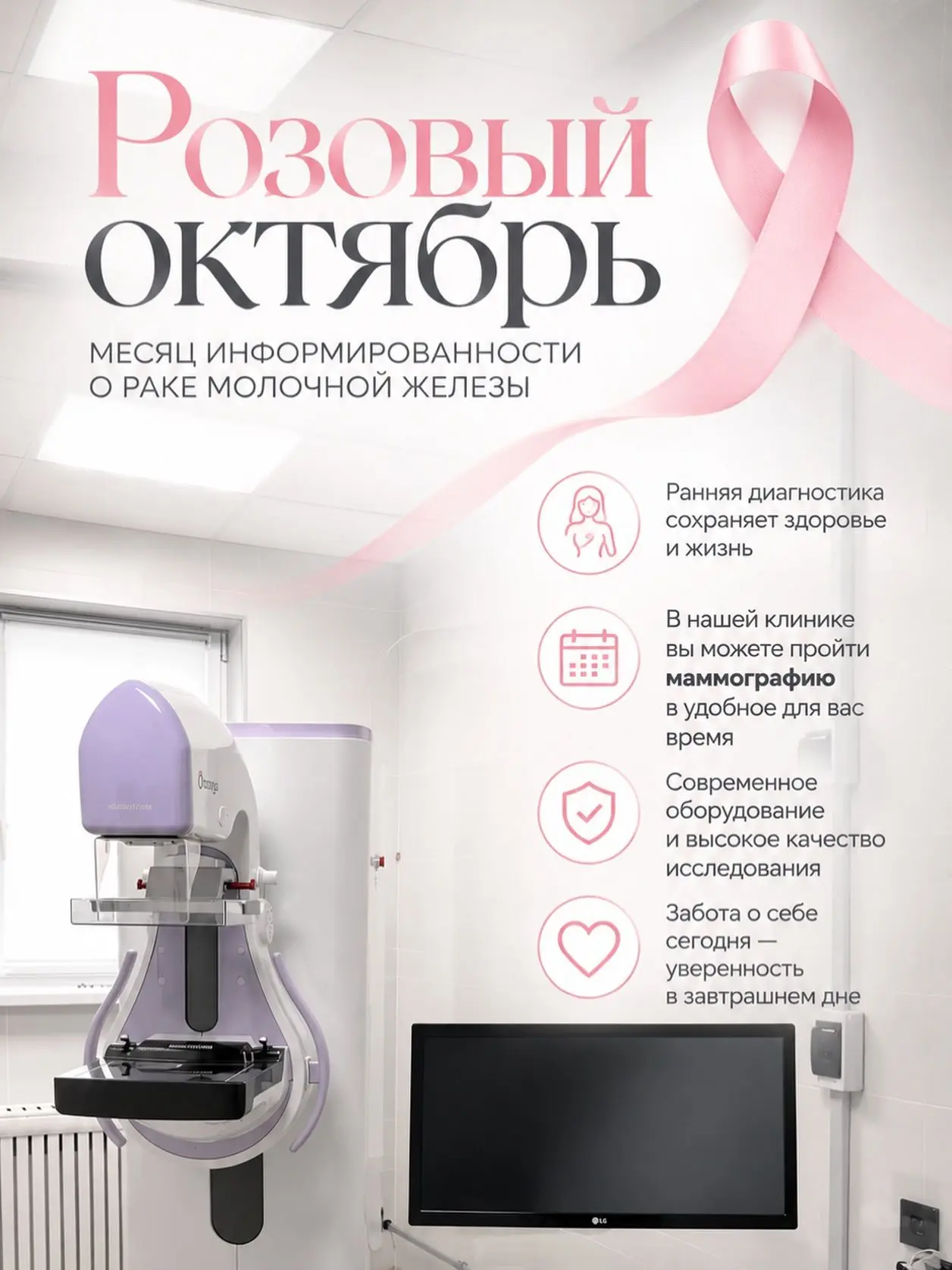 Розовый октябрь.