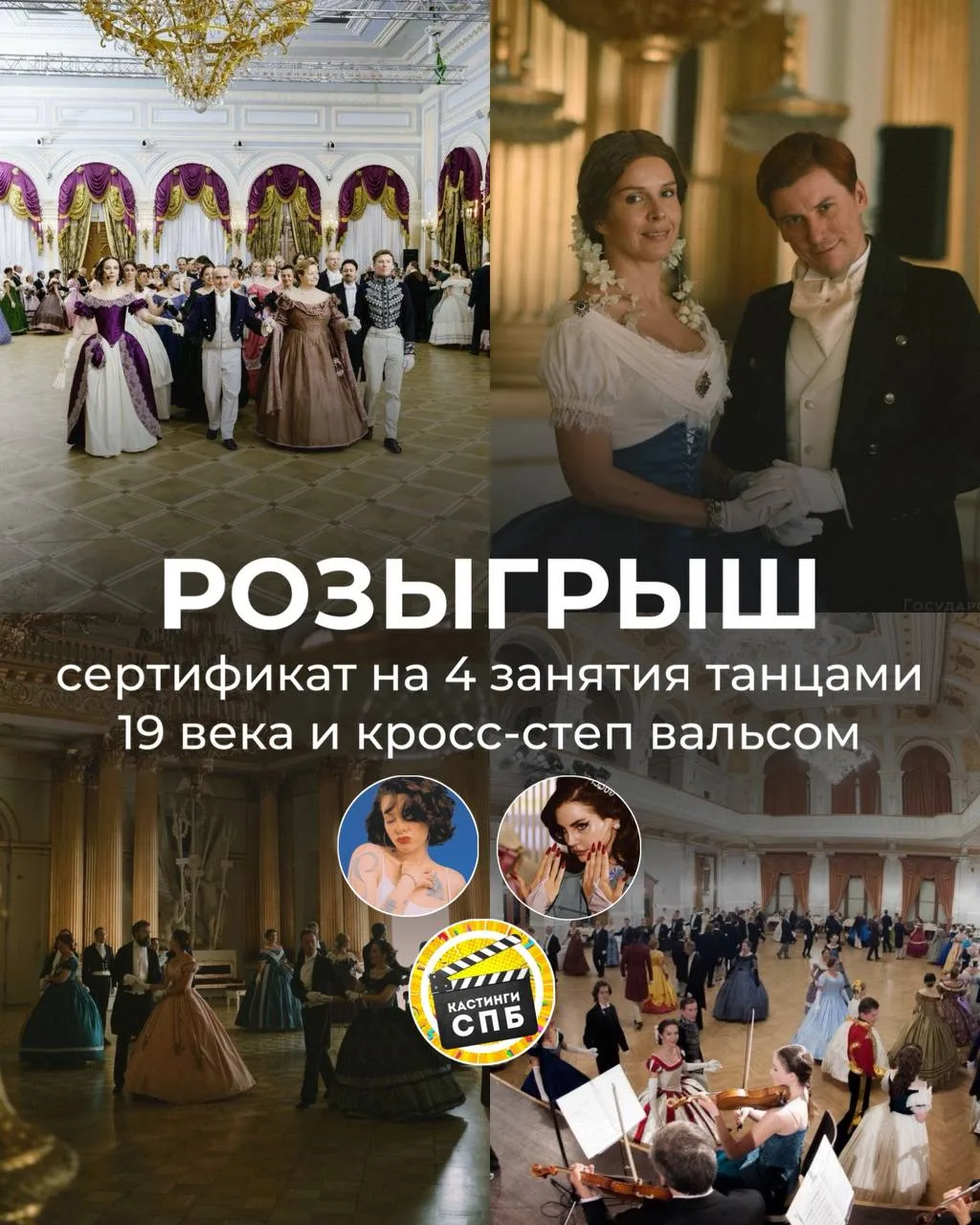 Дарю сертификат на 4 занятия от студии старинного танца «Хрустальный Дракон»