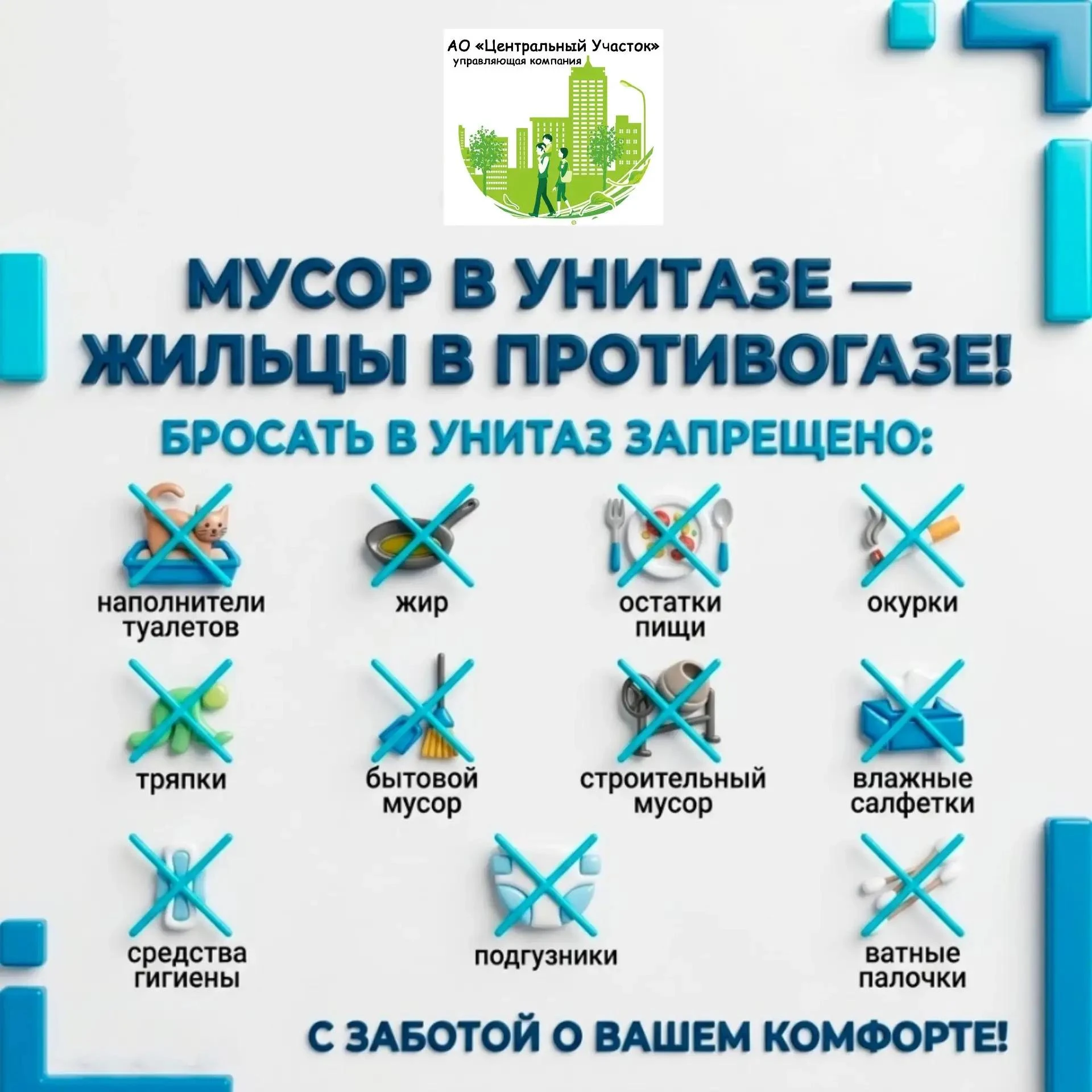 Унитаз не оценит мусор! 🚫