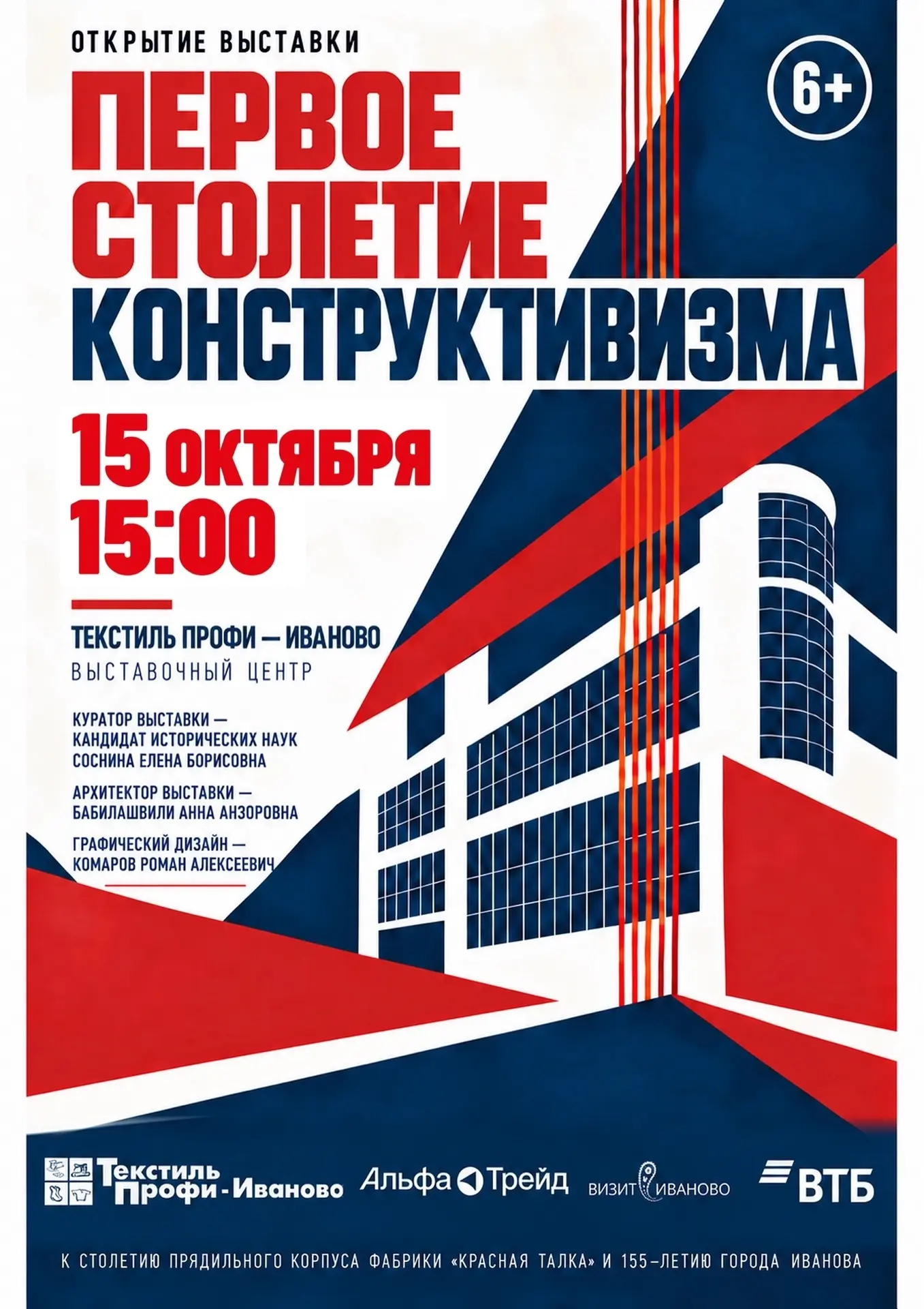 🏛 15 октября в 15:00 в Выставочном центре ТекстильПрофи-Иваново откроется выставка «Пе...