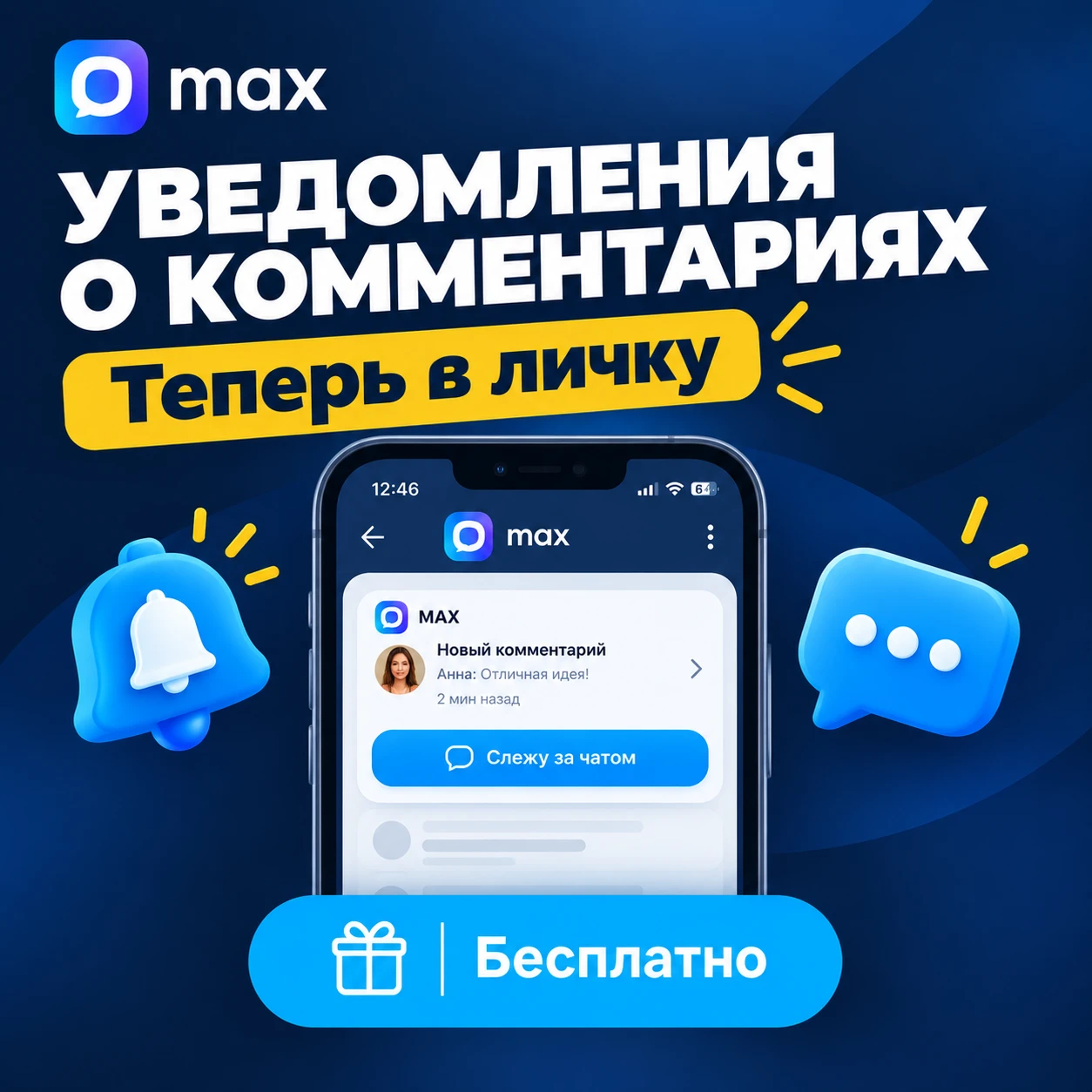 Много вопросов про уведомления о комментариях. Отвечаю