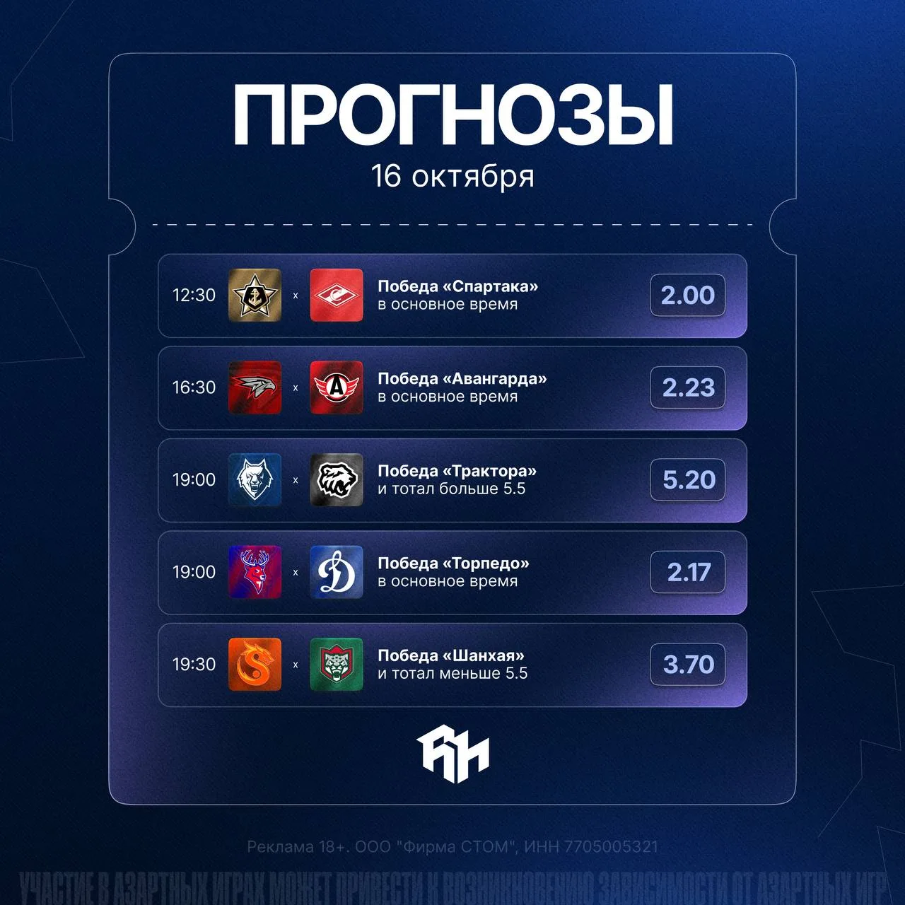 Прогнозы на игровой день КХЛ 🧐