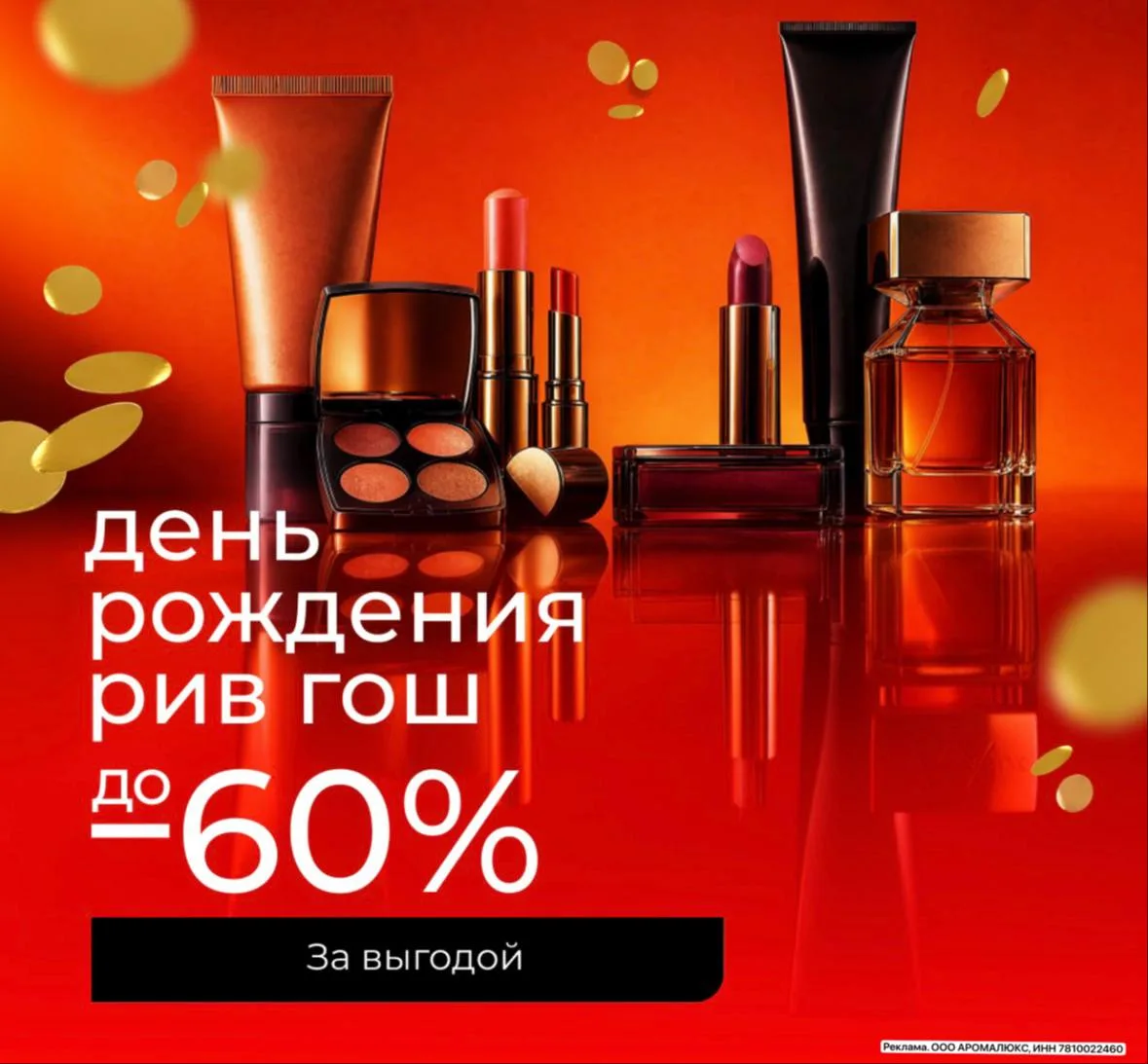 Рив ГОШ 🛒