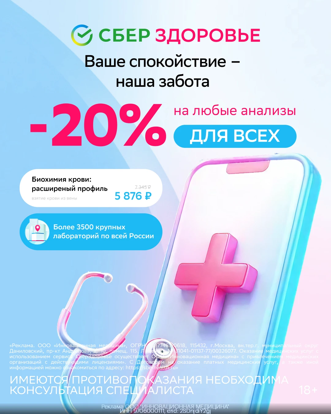 🧬 Анализы со скидкой 20%