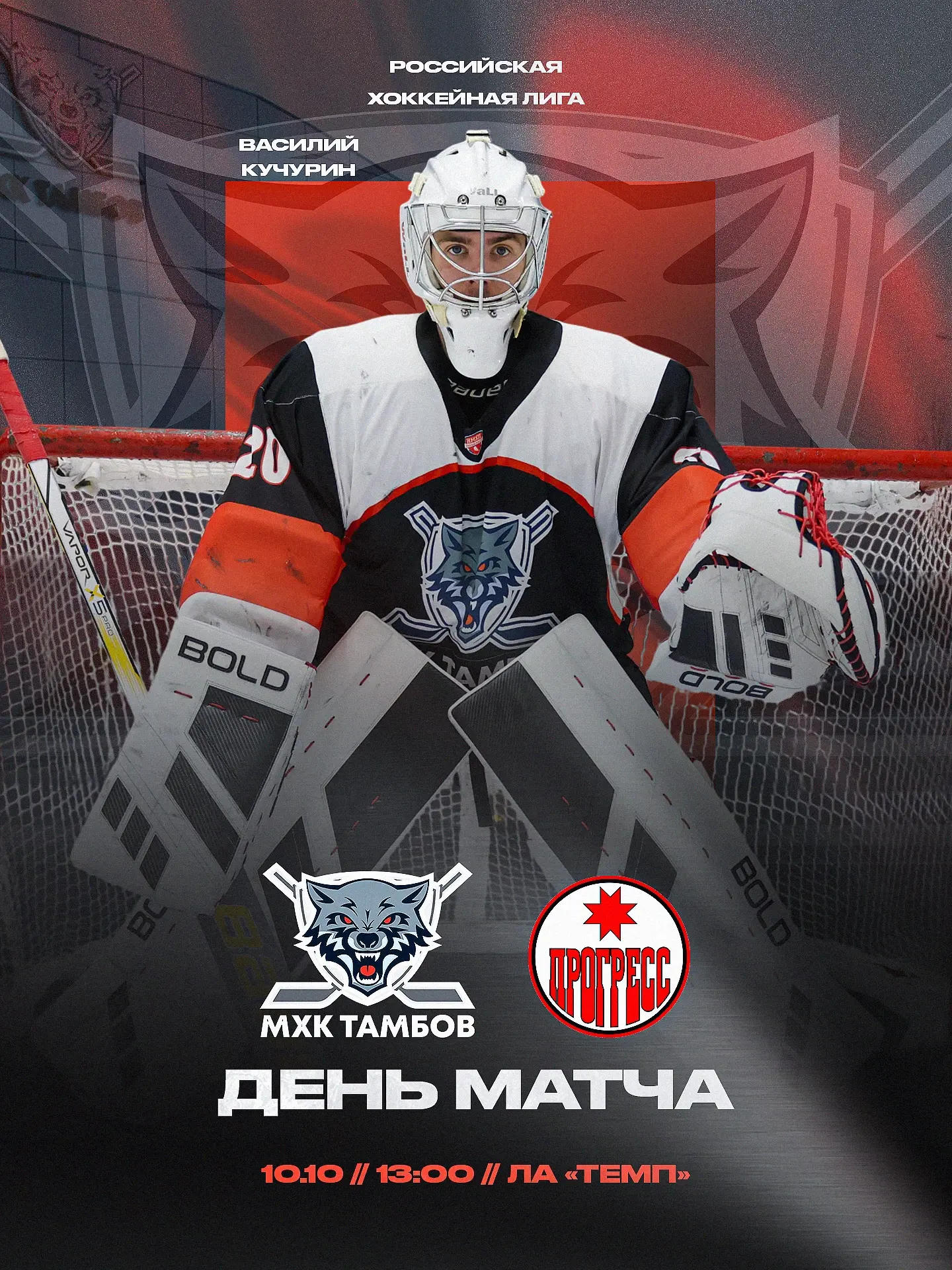❗️ДЕНЬ МАТЧА❗️