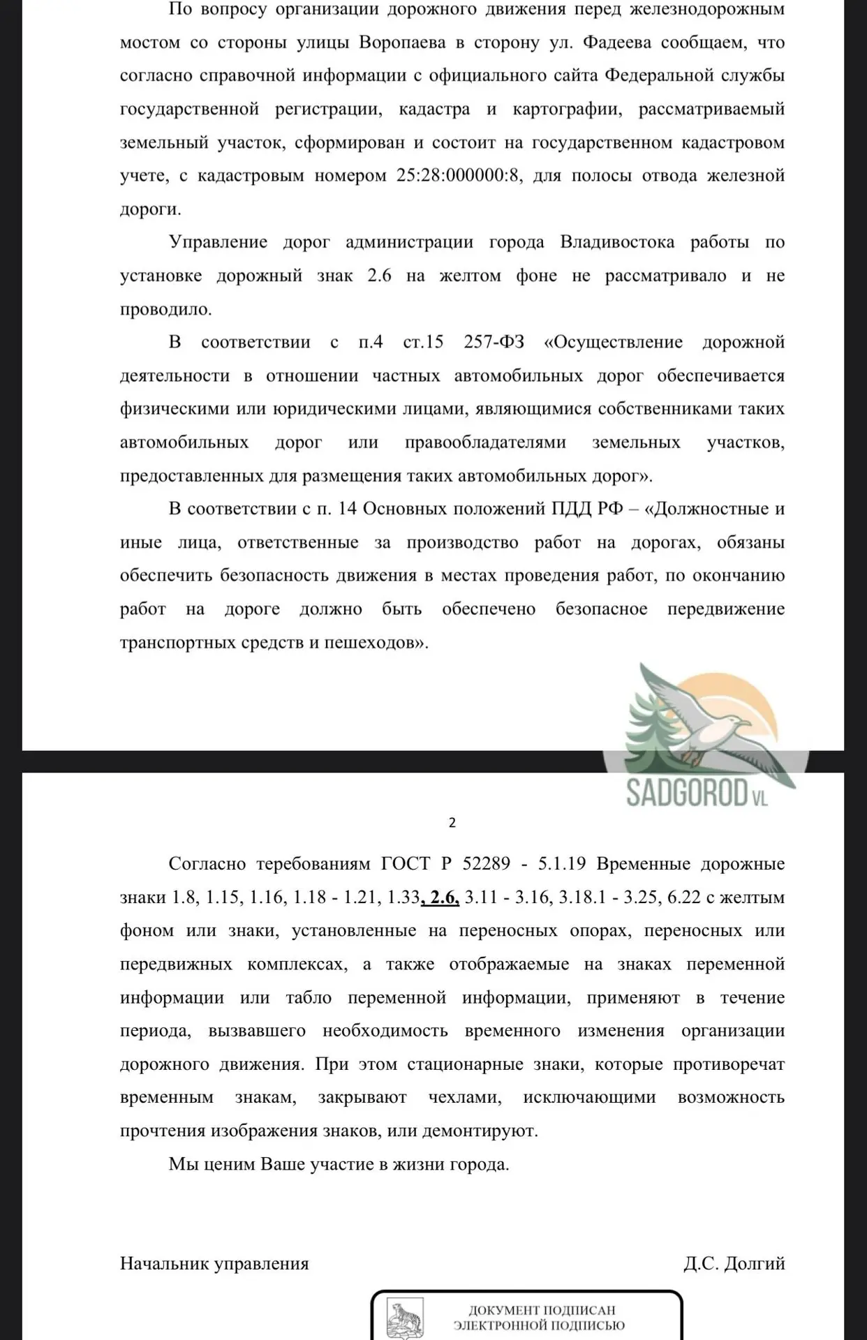 Подъехал ответ по знаку на развязке Спутника