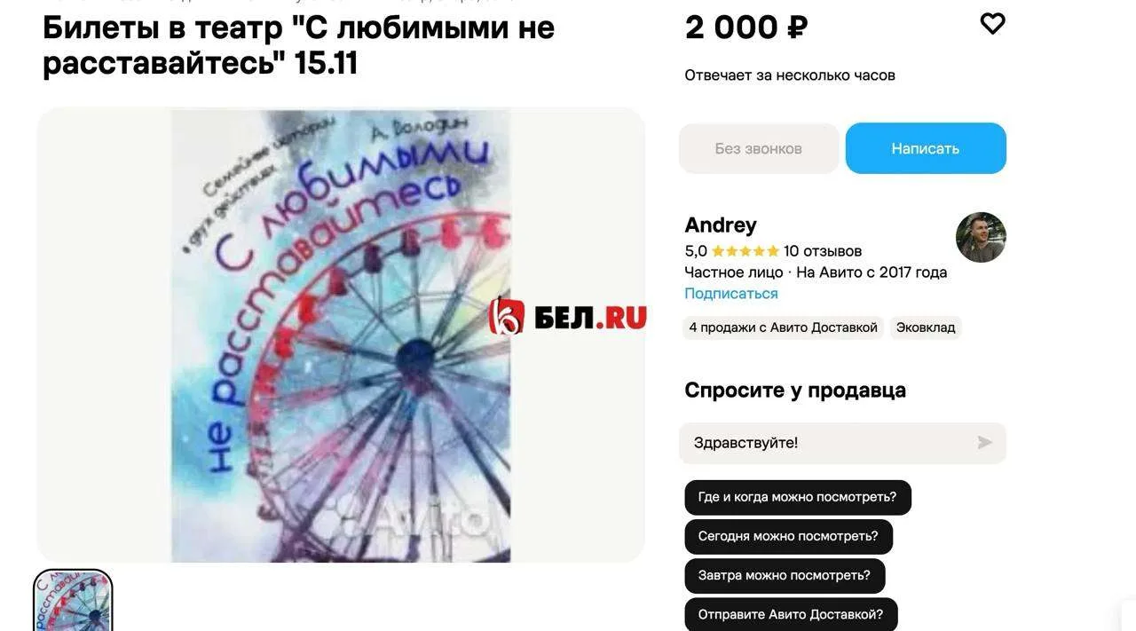 Ответ за билет: после статьи Бел.Ру в дело вмешался министр культуры.