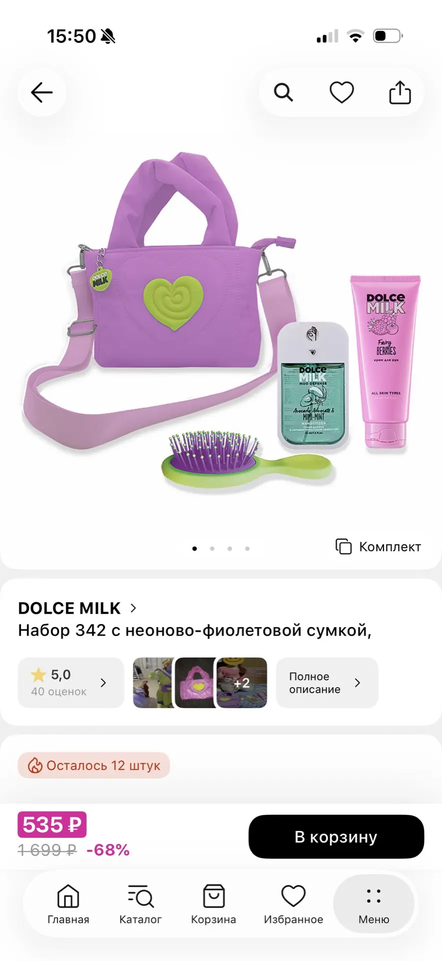 В Л’Этуаль классный наборчик по супер цене 🔥