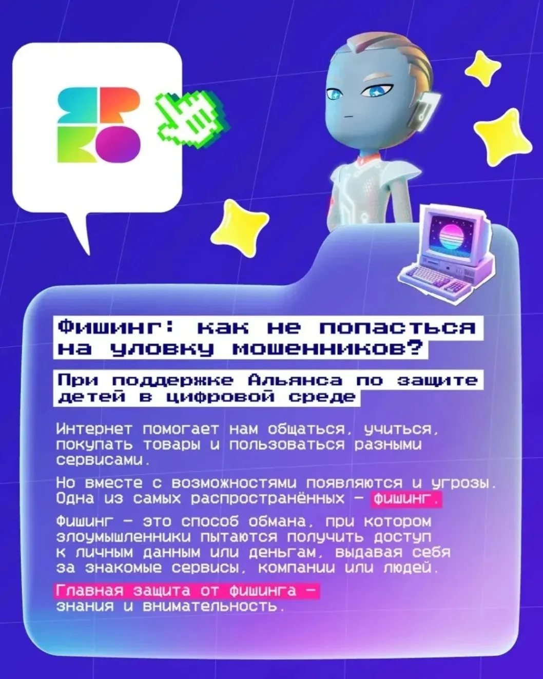 Фишинг: как не попасться на крючок мошенников?