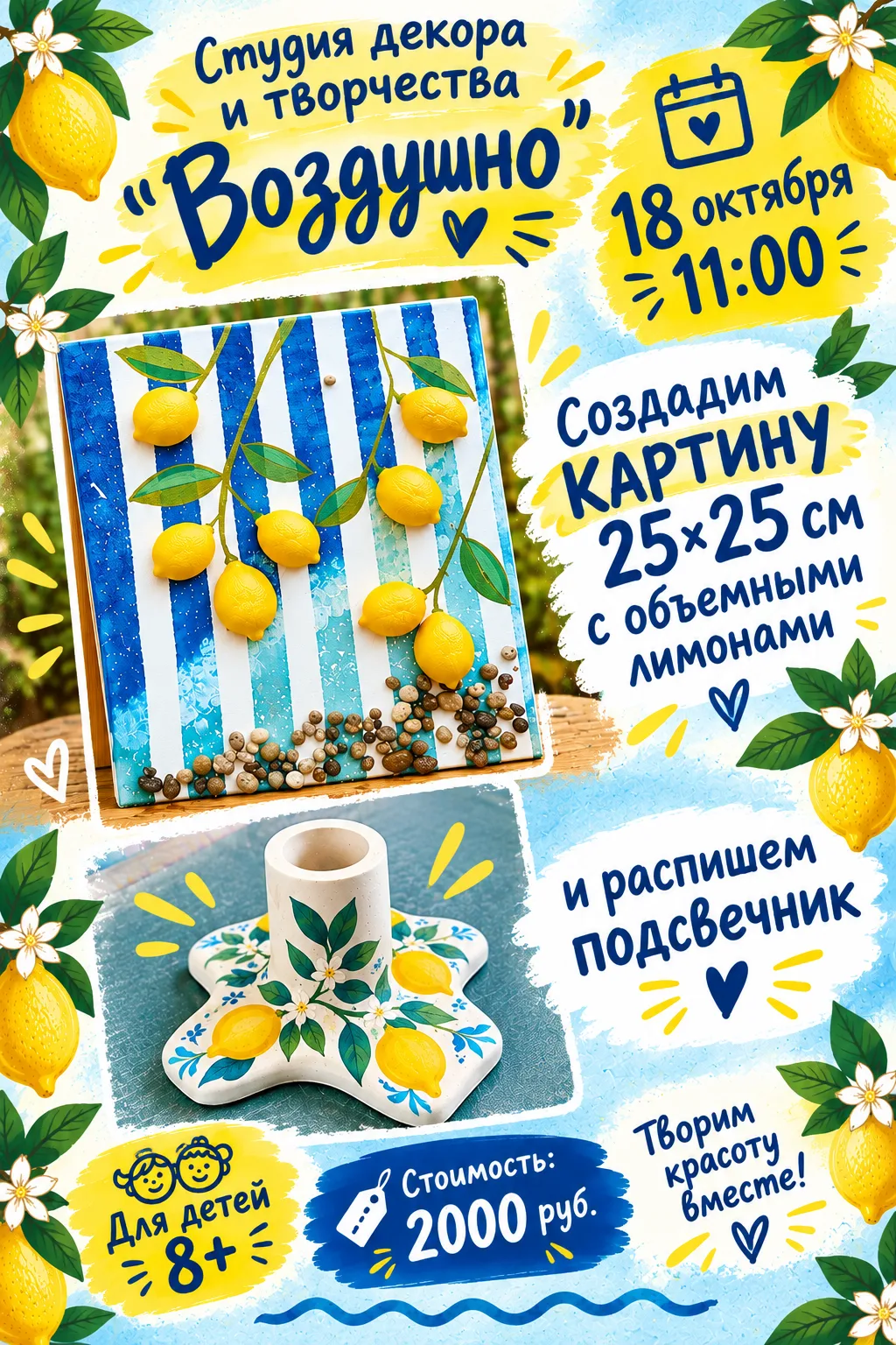 Приглашаю на творческий мастер-класс 🍋