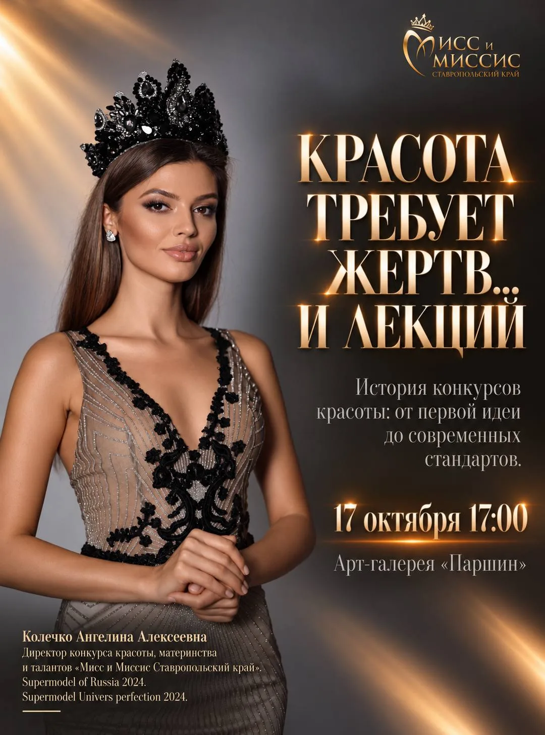 «КРАСОТА ТРЕБУЕТ ЖЕРТВ… И ЛЕКЦИЙ» ✨