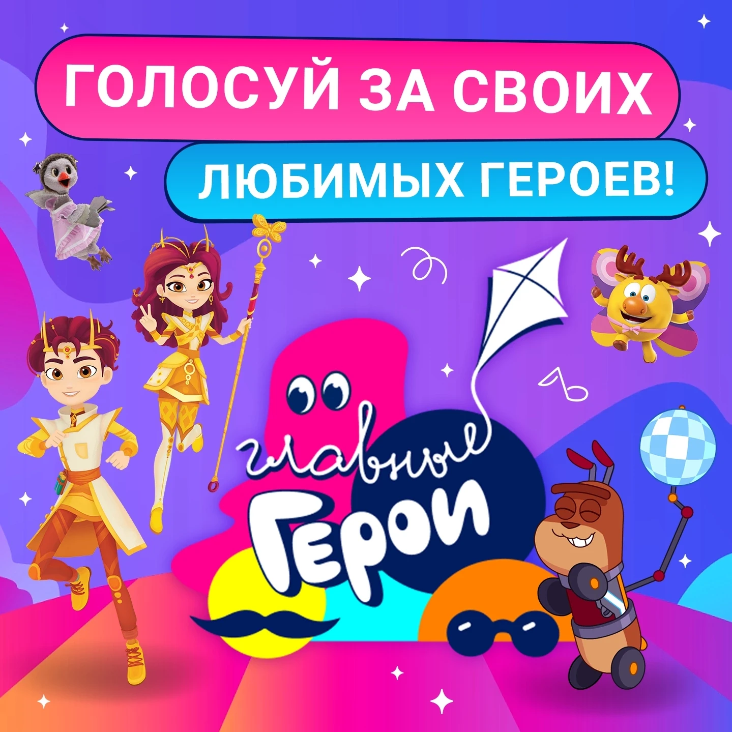 🔥 А ты уже помог любимым персонажам пройти в финал? Самое время это сделать!