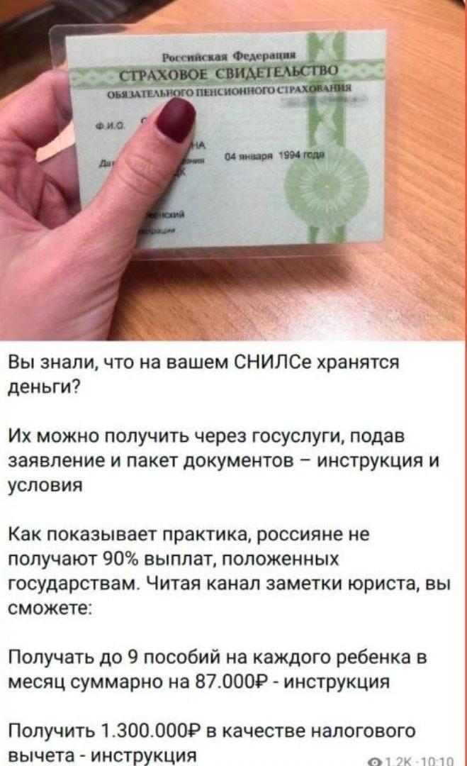 Сообщения о «деньгах на СНИЛС» — мошенническая схема