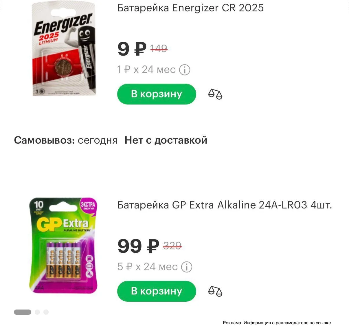 ☎️🔥Срочно! В мегафон батарейки Energizer за 9₽