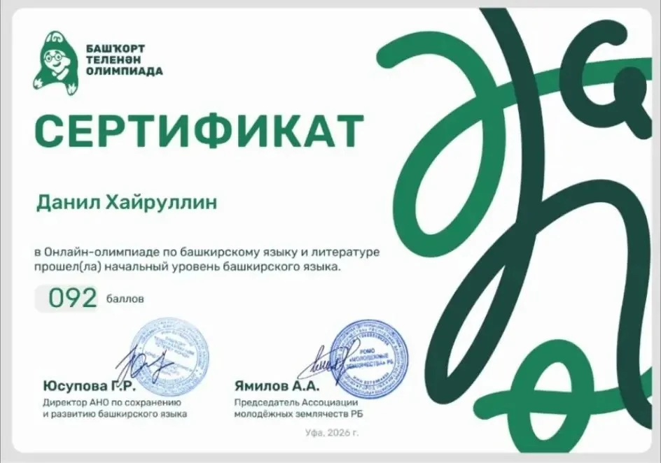 🌟 Блестящая победа учеников Башкирского лицея! 🌟