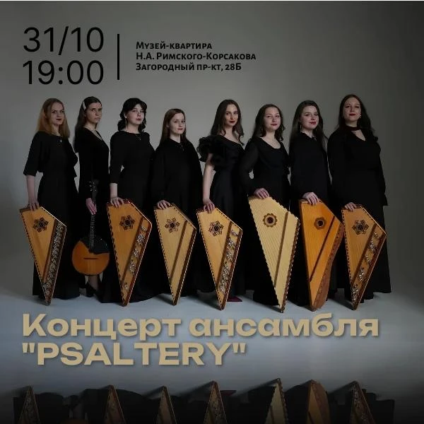 Дорогие друзья! Приглашаем вас провести незабываемый вечер в музее‑квартире Н. А. Римск...