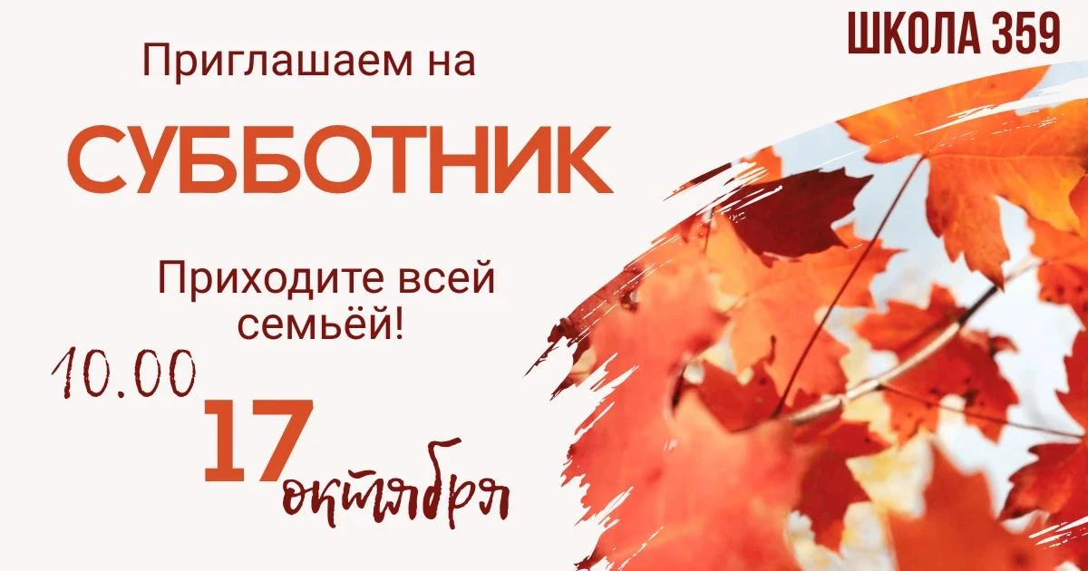 Приглашаем на субботник!