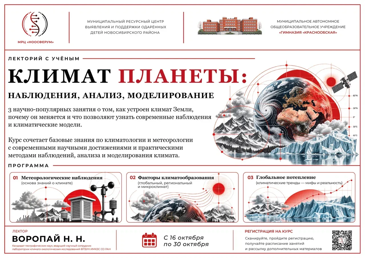 ❗Открыта запись на курс лекций в рамках образовательного проекта от МРЦ "НООСФЕРУМ" - "...