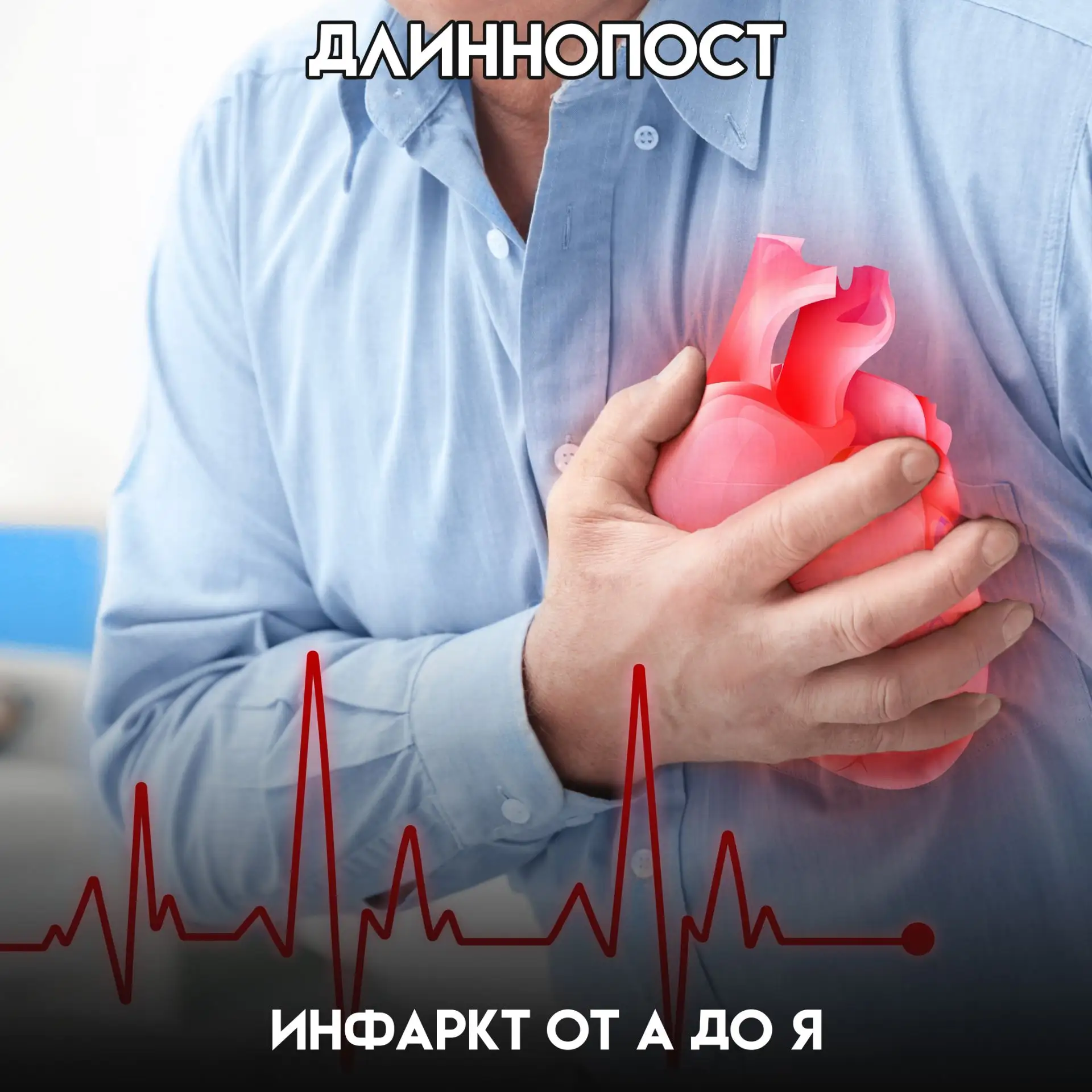 Сердце снабжает кровью весь организм, но без собственного кровоснабжения тоже не справи...