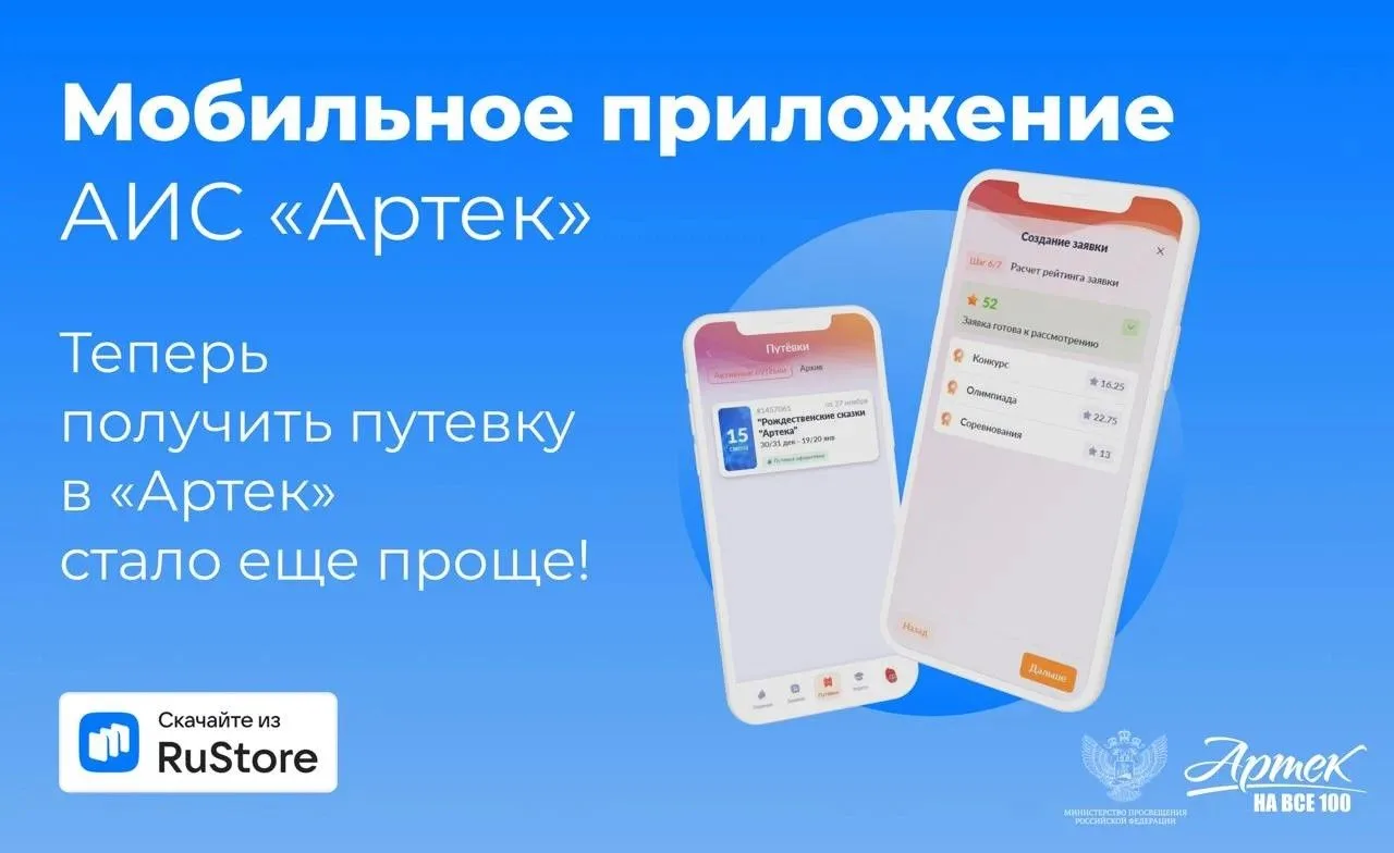 🚀 Артек в твоем кармане: мечта стала на шаг ближе!