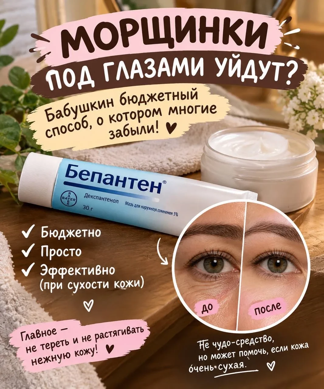 Морщинки под глазами уйдут? 👀 Бабушкин бюджетный способ, о котором многие забыли!
