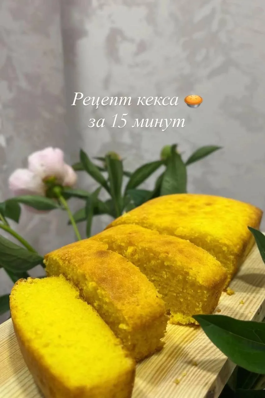 Кекс за 15 минут 🕜