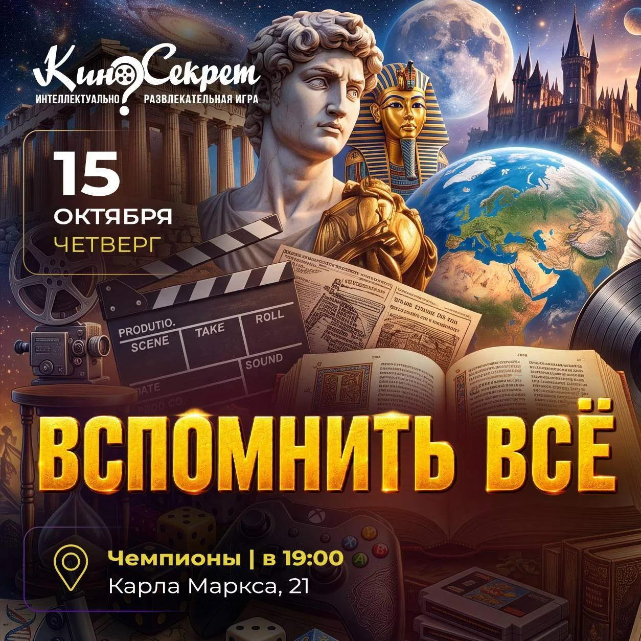 📺 «Вспомнить всё: 90-е и 2000-е»