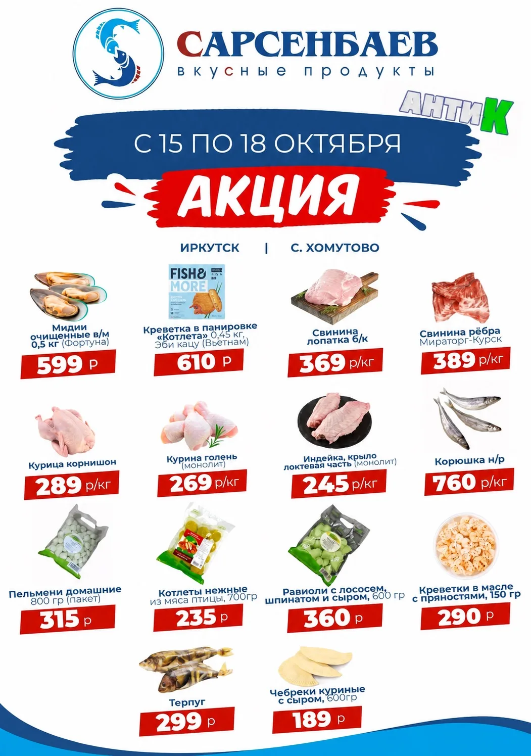 🔥 АНТИК! 4 дня низких цен на популярные товары!