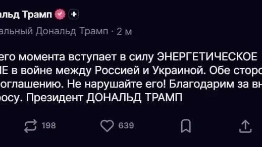 ⚡⚡⚡Россия и Украина объявили «энергетическое перемирие с настоящего момента», заявил До...