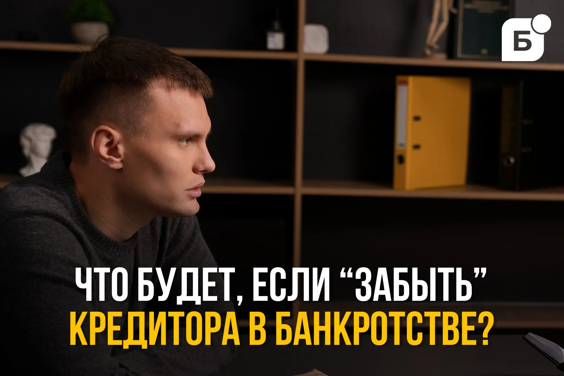 Что будет, если “забыть” кредитора в банкротстве