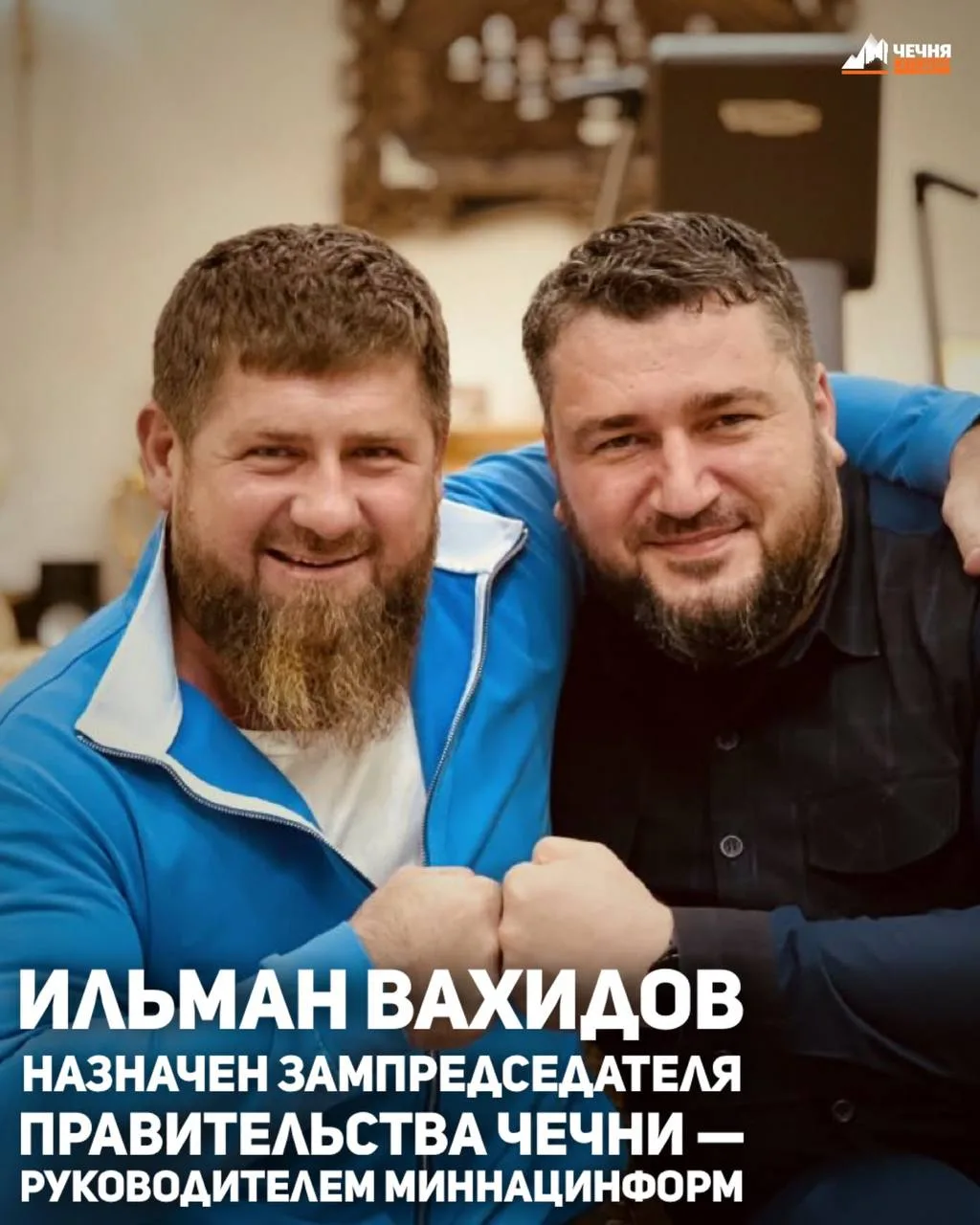 Ильман Вахидов назначен вице-премьером и министром нацполитики ЧР