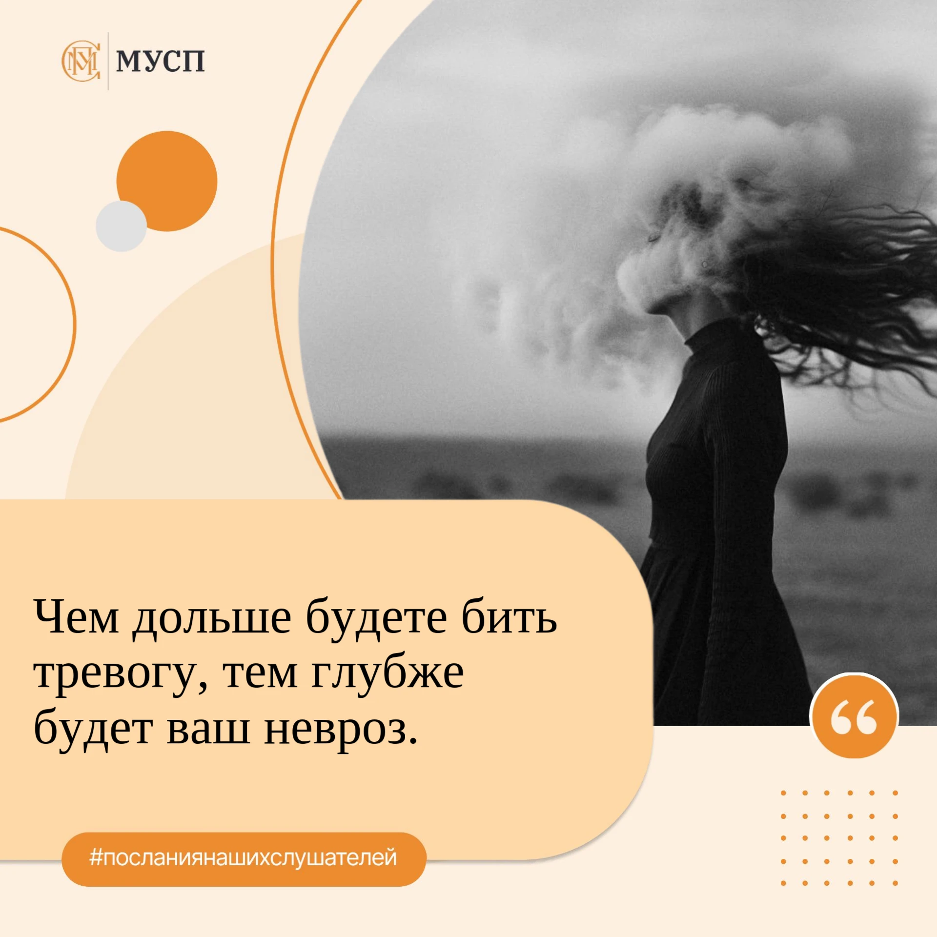 #посланиянашихслушателей