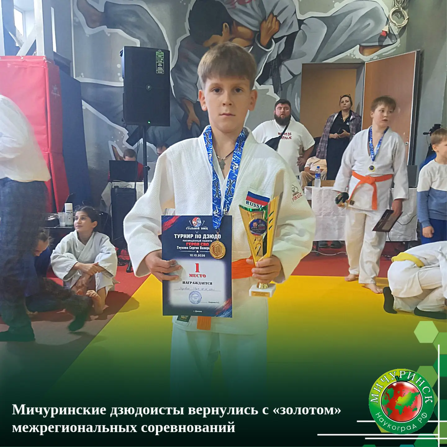 🏆 Мичуринские дзюдоисты вернулись с «золотом» межрегиональных соревнований