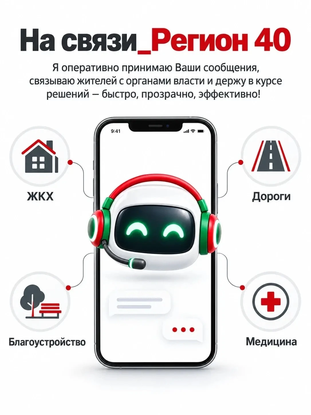 В  Калужской области работает чат-бот "На связи_Регион40"