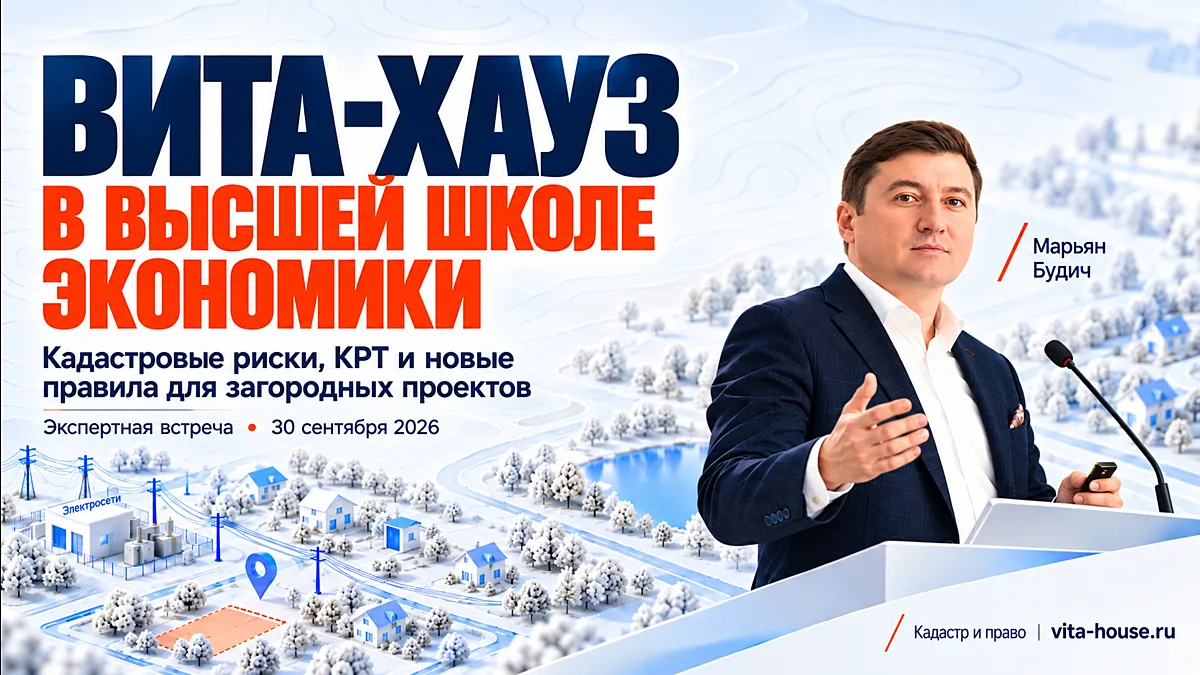 30 сентября на встрече в Высшей школе экономики ВИТА-ХАУЗ и эксперты рынка разбирали гл...