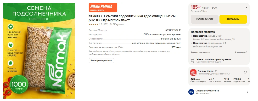 ЯндексМаркет