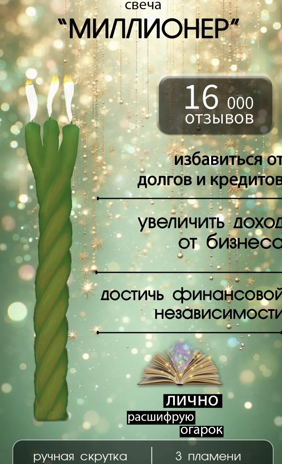 Гляньте, что нашла случайно! Может купить подобную свечку, а вдруг правда именно такой ...